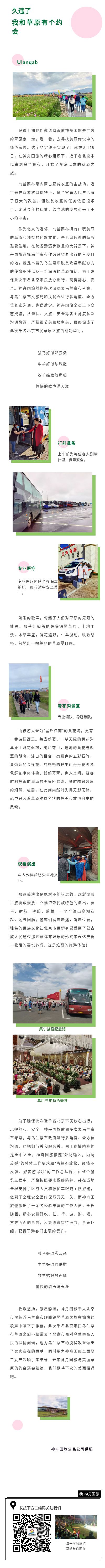 久违了，我和草原有个约会｜神舟国旅千人走进乌兰察布草原之旅完美收官！.jpg