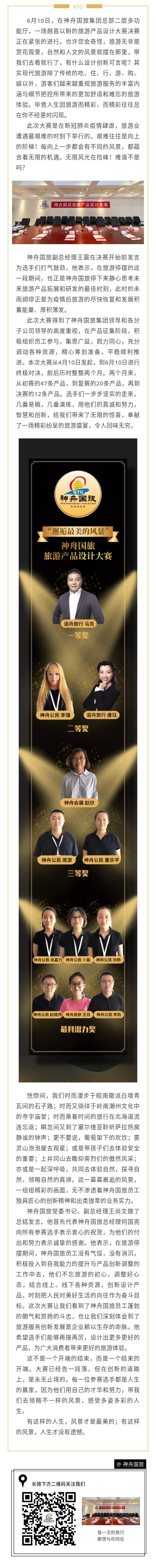 “邂逅最美的风景”----神舟国旅旅游产品设计大赛圆满落幕.jpg