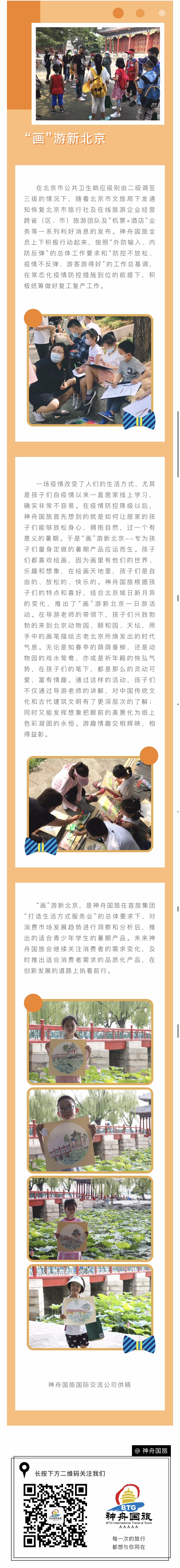 笔墨丹青画北京----神舟国旅组织青少年学生“画”游新北京.jpg