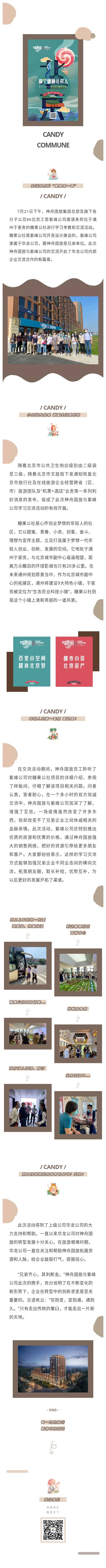 心怀糖果梦想，开启奋斗人生 神舟国旅与紫峰公司开展学习交流活动.jpg
