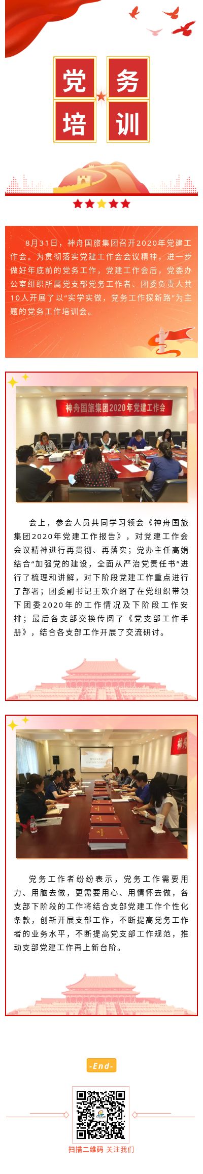 实学实做，党务工作探新路2020年党务工作培训会.jpg