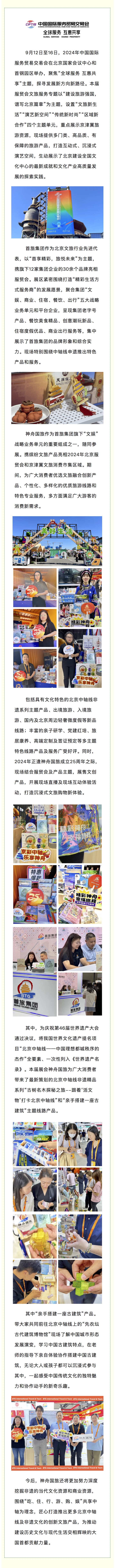 神舟国旅精彩亮相2024年服贸会.jpg