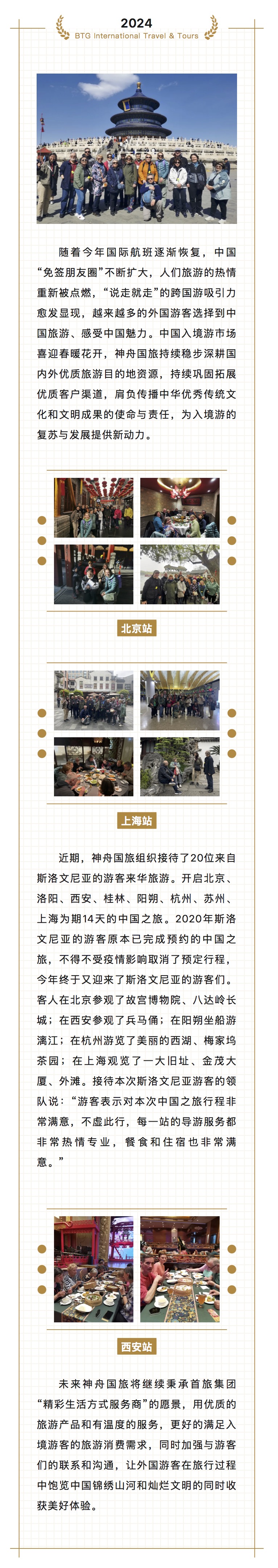 神舟国旅再迎斯洛文尼亚入境旅游团.jpg