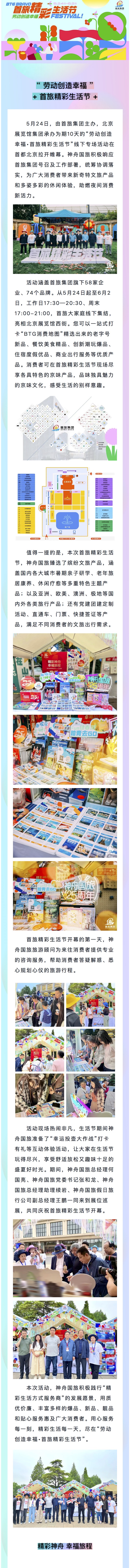 “首旅精彩生活节”启幕｜精彩神舟 · 幸福旅程！.jpg