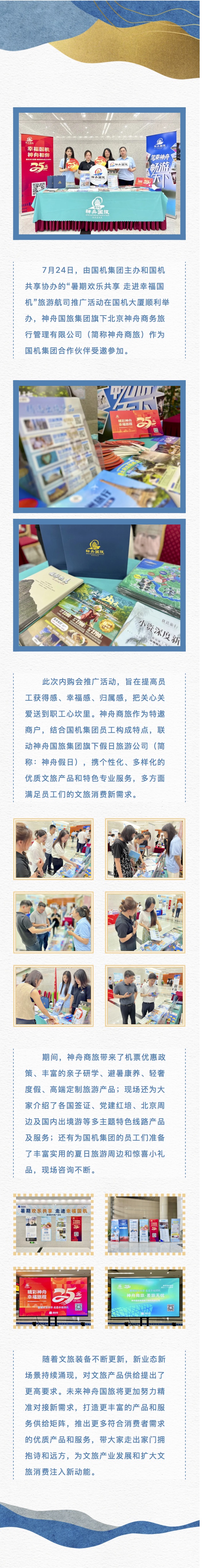 合作联动｜神舟国旅受邀参加“暑期欢乐共享 走进幸福国机”推广活动.jpg
