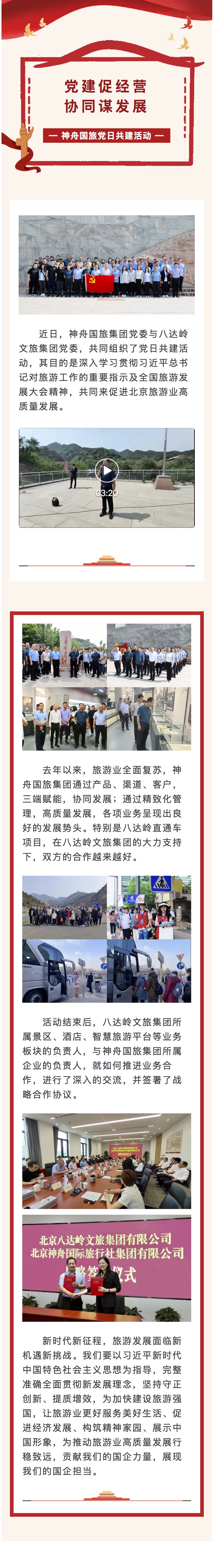 党建促经营，协同谋发展.jpg