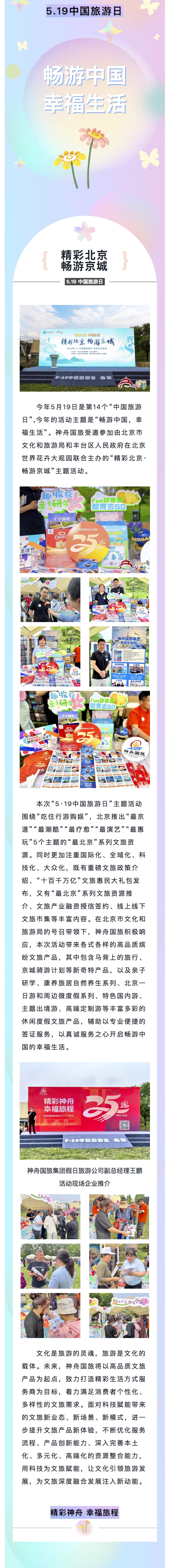 畅游中国，幸福生活｜神舟国旅受邀参加“中国旅游日”主题活动.jpg
