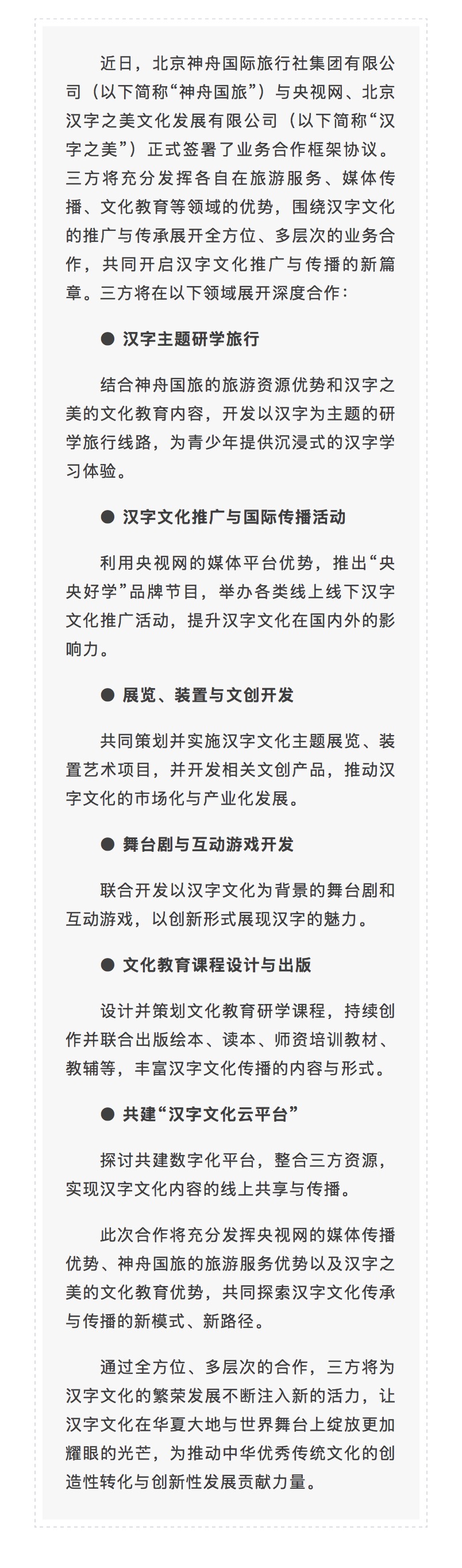 整合资源 发挥优势｜共同开启汉字文化推广与传播的新篇章.JPG