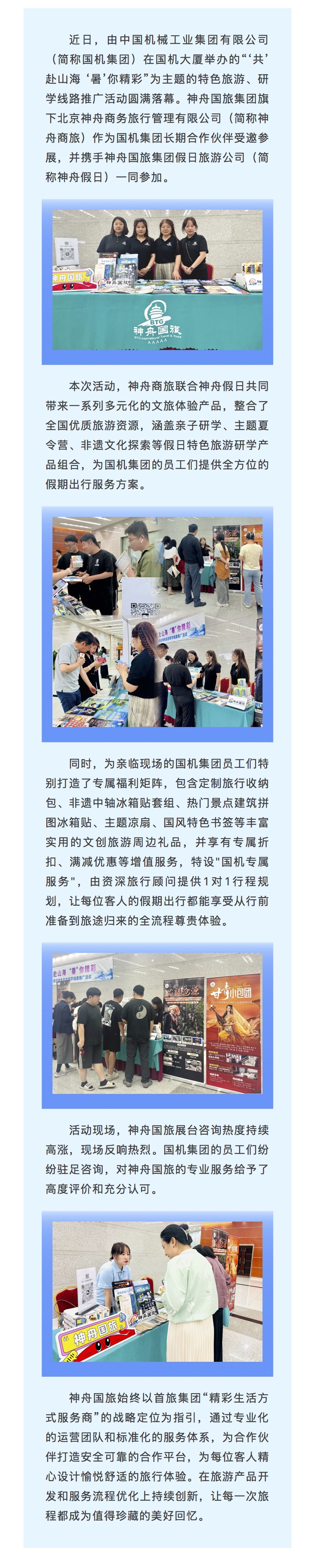 乐享一夏｜神舟国旅受邀参加“‘共’赴山海 ‘暑’你精彩”假日特色旅游研学线路推广活动.JPG