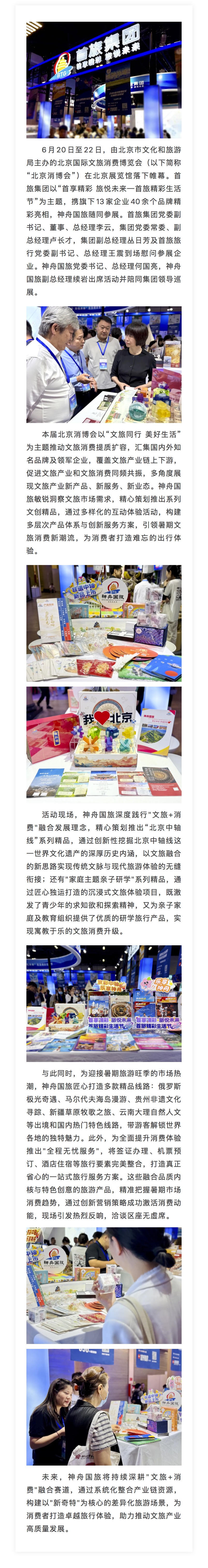 神舟国旅精彩亮相2025北京国际文旅消费博览会.JPG