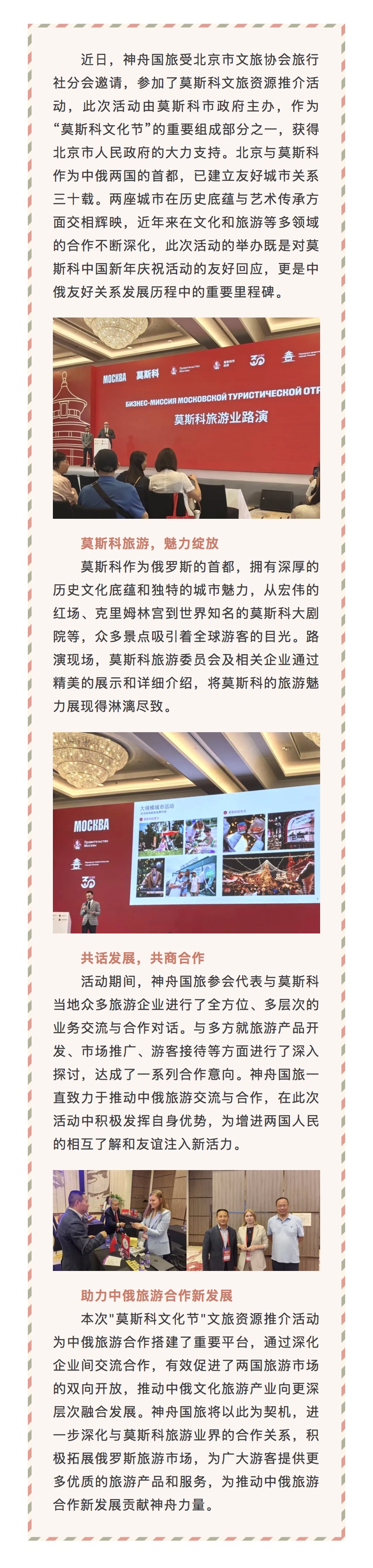 神舟国旅出席莫斯科旅游业路演活动，助力中俄旅游合作新发展.JPG