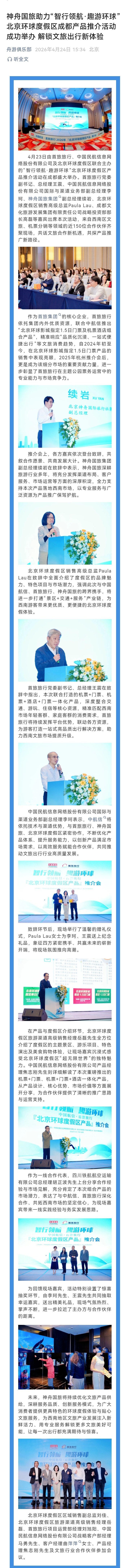 神舟国旅助力“智行领航·趣游环球”北京环球度假区成都产品推介活动成功举办 解锁文旅出行新体验.jpg