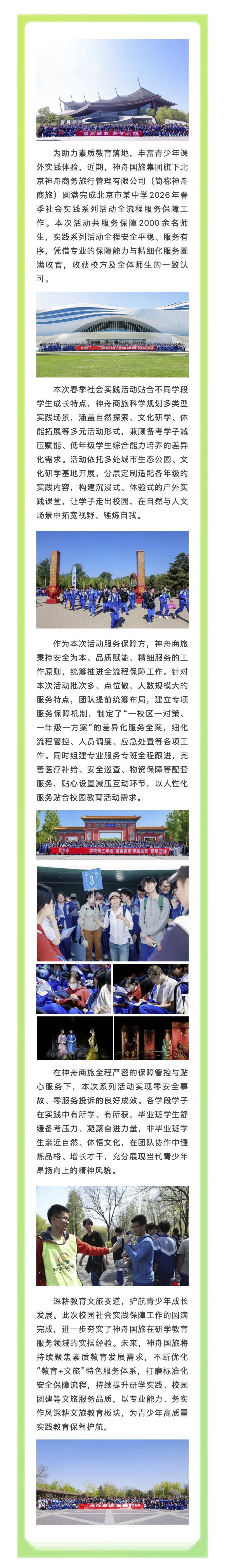 深耕研学文旅 护航青春实践｜神舟国旅圆满完成2000人春季校园社会实践服务保障工作.jpg